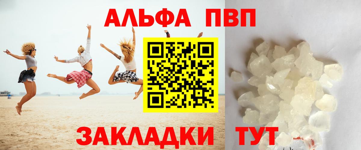 APVP Соль  A-PVP VHQ  Новодвинск  Вход с VPN  Альфа ПВП СК 