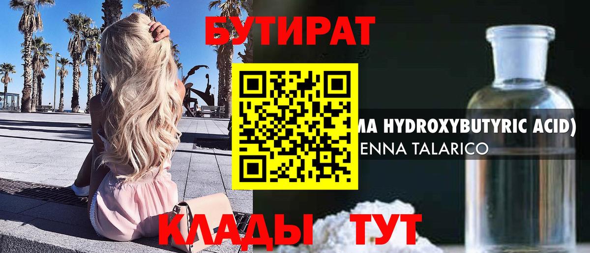 Новодвинск  Бутират  Вход с VPN  БУТИРАТ Butirat 