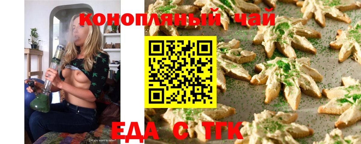 Печенье с ТГК конопля Новодвинск