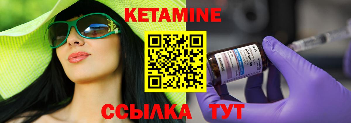 КЕТАМИН VHQ Новодвинск