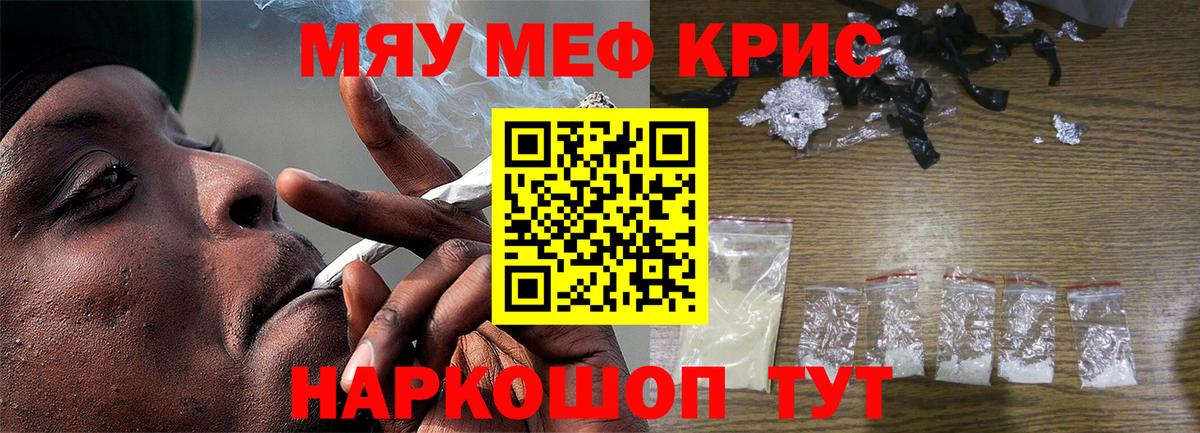 Меф мяу мяу кристаллы Новодвинск