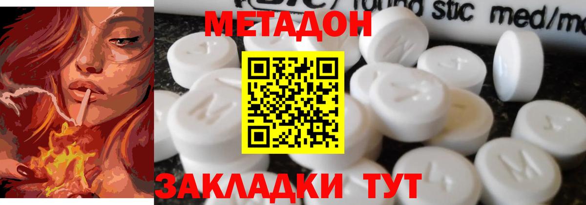 Новодвинск  МЕТАДОН белоснежный  Вход с VPN  Метадон мёд 
