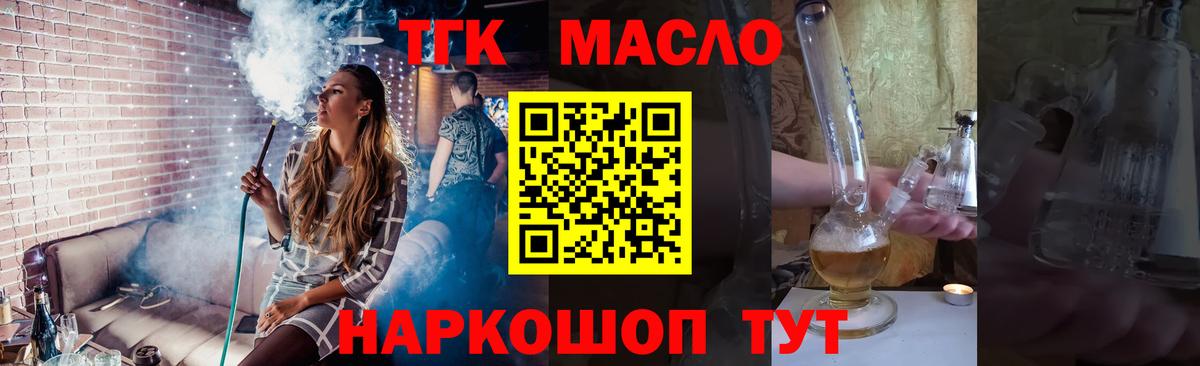 Дистиллят ТГК THC oil  Вход с VPN  Новодвинск 